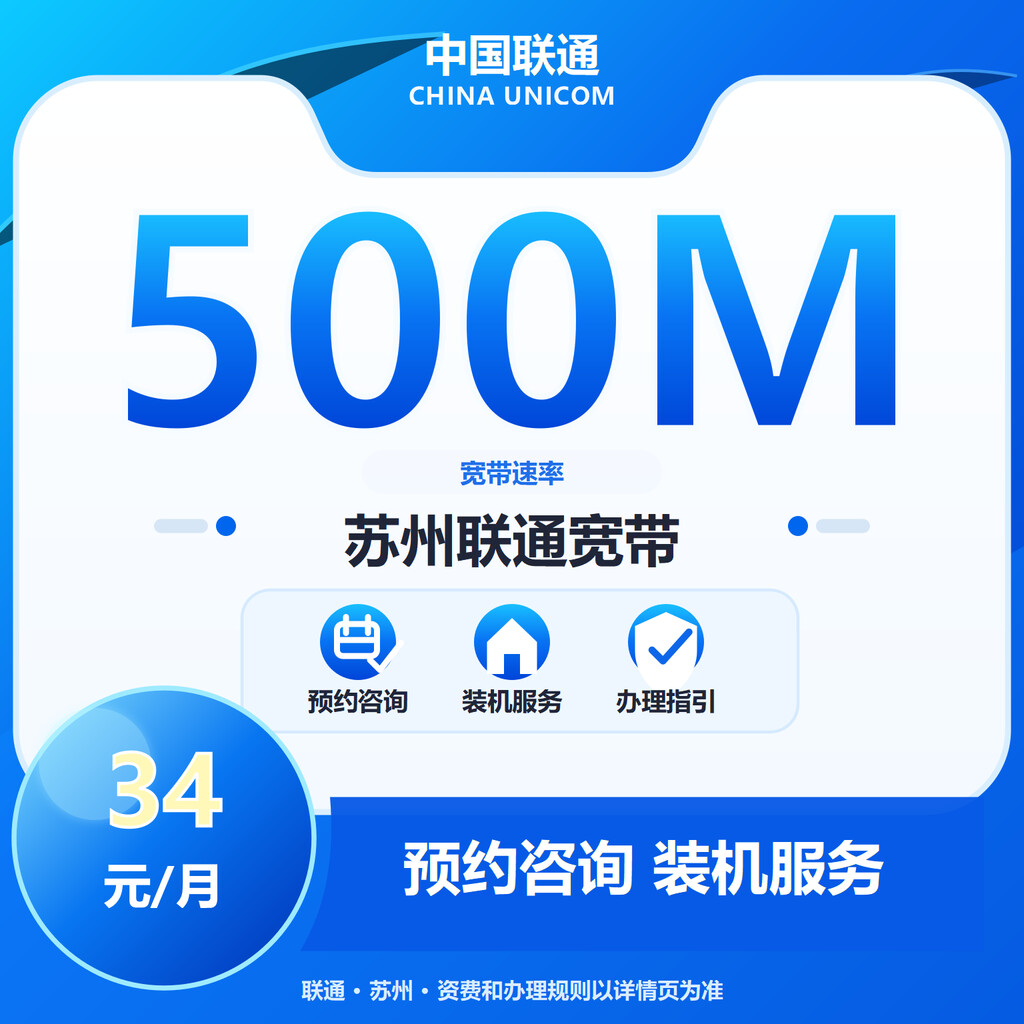苏州联通500M单宽